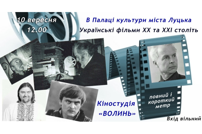 Запрошуємо на заходи, що відбудуться у закладах культури з нагоди Дня українського кіно