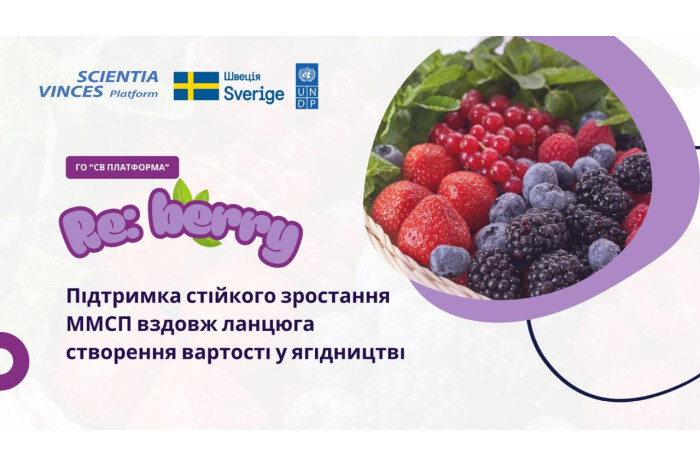 Безкоштовне навчання про сферу ягідництва!