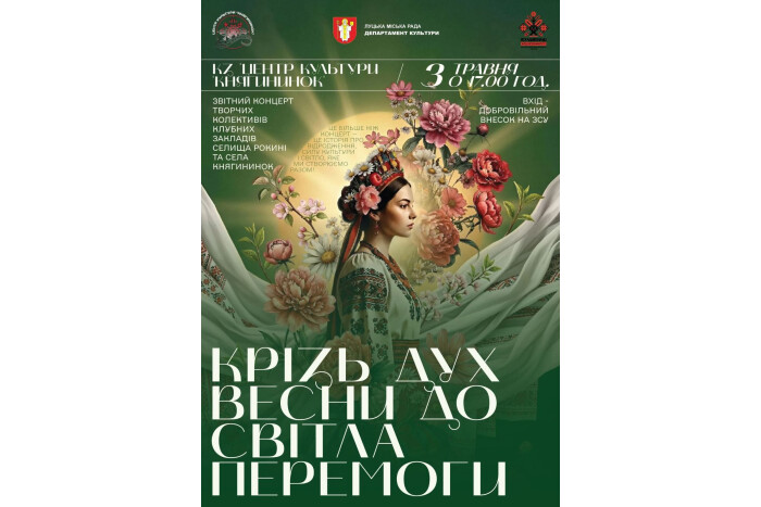 Запрошуємо на творчий звіт колективів Центру культури с.Княгининок 