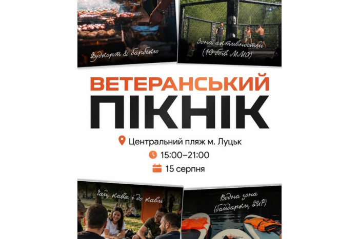 15 серпня у Луцьку відбудеться &laquo;Ветеранський пікнік&raquo;