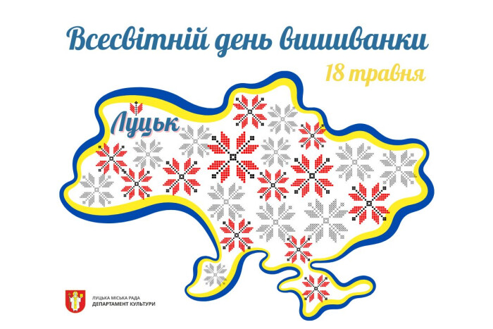 Запрошуємо долучатися до культурно-мистецьких заходів з нагоди Всесвітнього дня вишиванки!