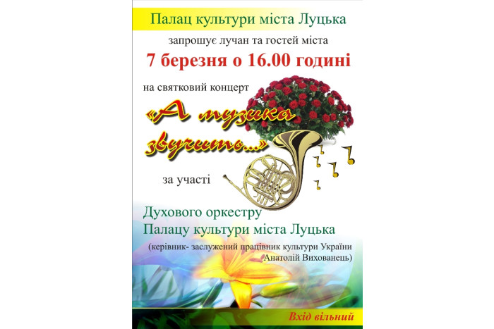 “А музика звучить...” у виконанні народного аматорського духового оркестру
