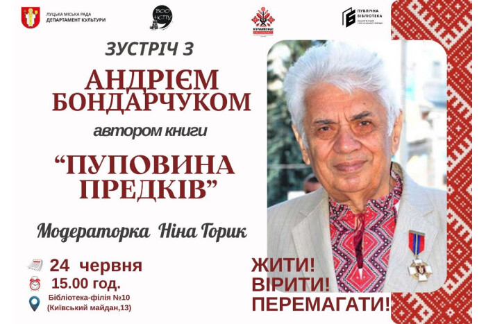 Відбудеться літературна зустріч з Андрієм Бондарчуком та презентація його книги &laquo;Пуповина предків&raquo;