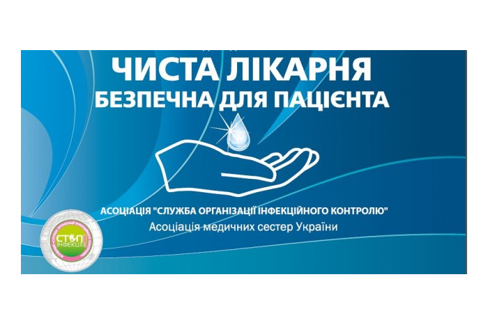 Три відділення дитячої поліклініки отримали статус «Чиста лікарня безпечна для пацієнта»