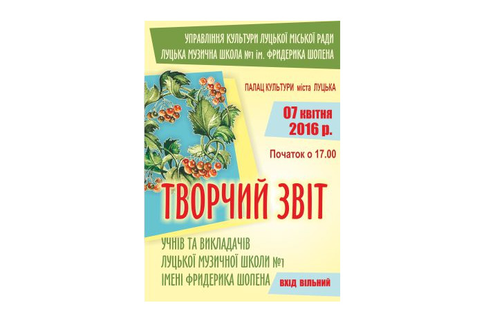 Відбудеться звіт Луцької музичної школи №1 імені Фридерика Шопена