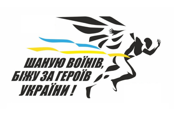 У суботу, 29 серпня, у Луцьку відбудеться патріотичний забіг &laquo;ШАНУЮ ВОЇНІВ, БІЖУ ЗА ГЕРОЇВ УКРАЇНИ&raquo;. Тимчасово перекриють рух транспорту