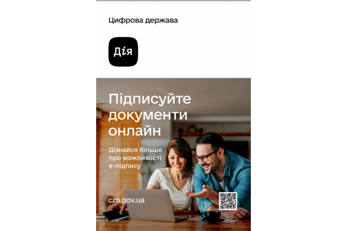 Увага! На порталі "Дія. Цифрова освіта" - новий освітній серіал про електронний підпис