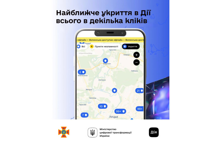 Знайдіть найближче укриття в Дії всього в декілька кліків