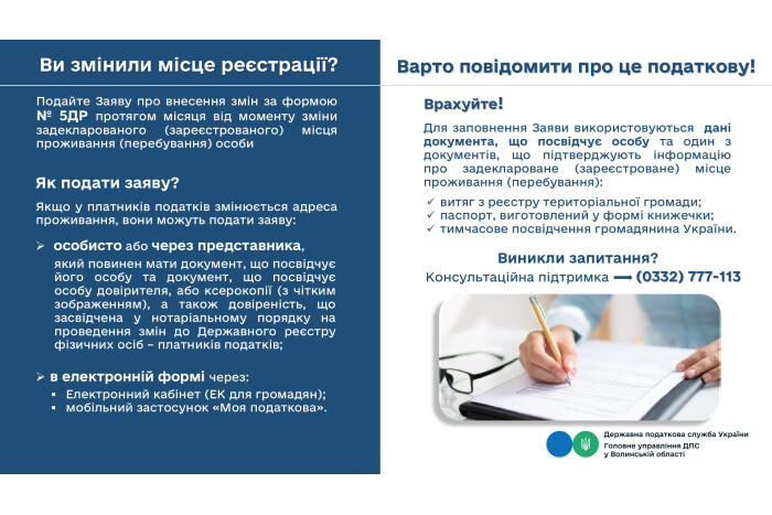 Ви змінили місце реєстрації? Варто повідомити про це податкову!