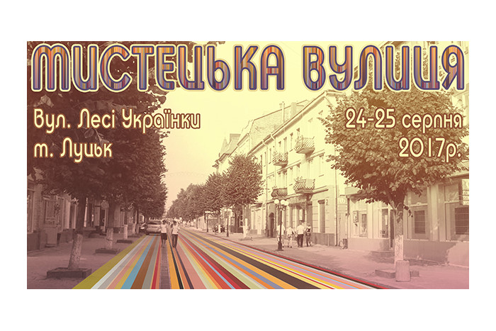   Творчий проект "Мистецька вулиця" сьогодні представлений у новому форматі