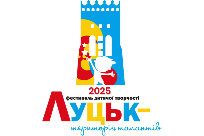 Луцьк – територія талантів: запрошуємо до участі!