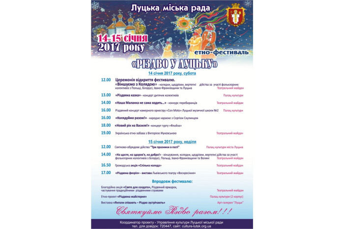 Етно-фестиваль “Різдво у Луцьку”