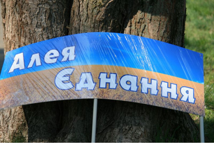 У центральному парку культури та відпочинку ім. Лесі Українки висадили “Алею єднання”