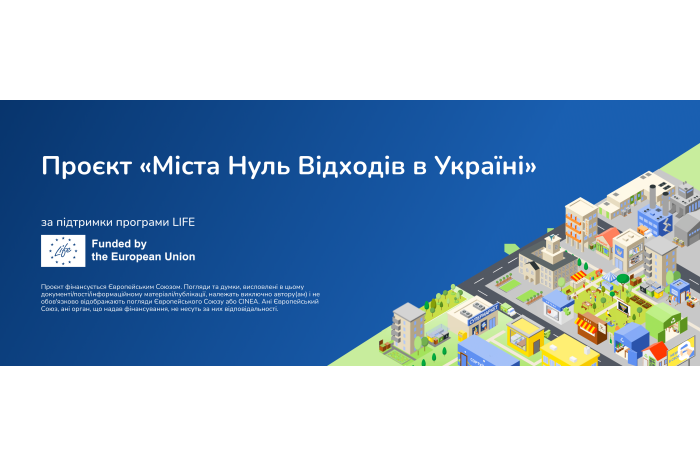 Луцька громада працює над розробкою Стратегії управління побутовими відходами за принципами &laquo;нуль відходів&raquo;