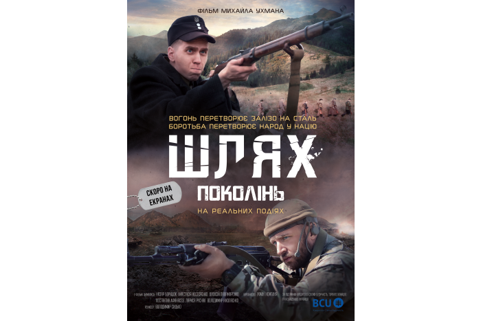 Відбудеться допрем’єрний показ фільму “Шлях поколінь”