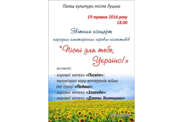 Сьогодні звітний концерт народних аматорських хорових колективів Палацу культури