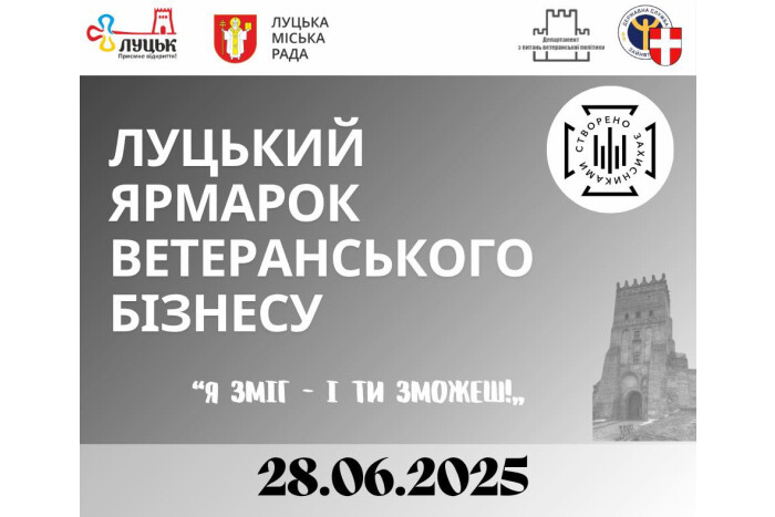 Запрошуємо на ярмарок ветеранського бізнесу