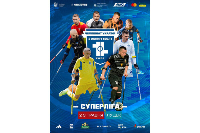 2-3 травня Луцьк прийматиме 2-й раунд Суперліги Чемпіонату України з ампфутболу