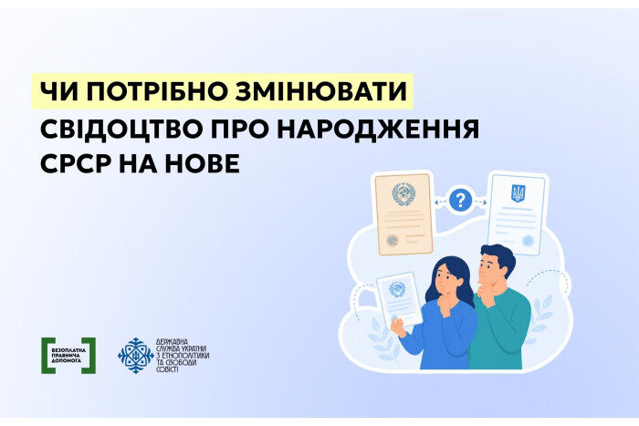 Чи потрібно змінювати свідоцтво про народження СРСР на нове!