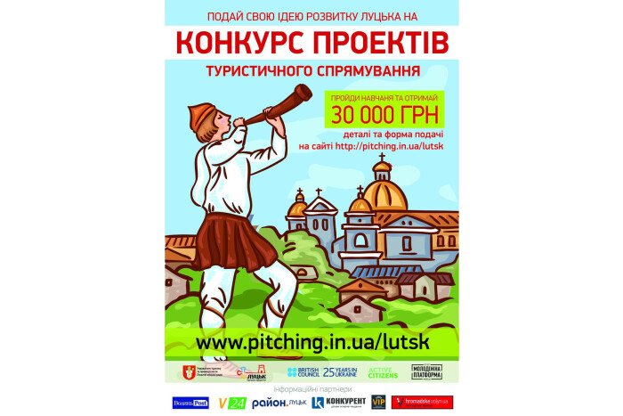 У Луцьку триває Конкурс проектів туристичного спрямування