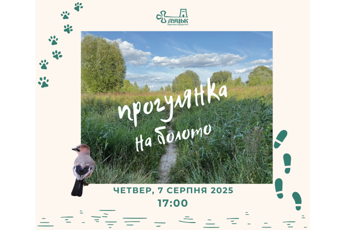 Запрошуємо всіх охочих відвідати природо-терапевтичну екскурсію Гнідавським болотом