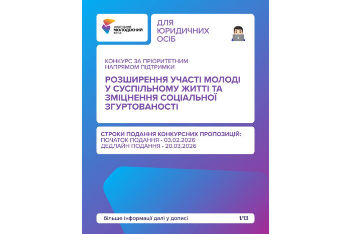 Продовжуємо відкривати можливості для молодіжних організацій! 