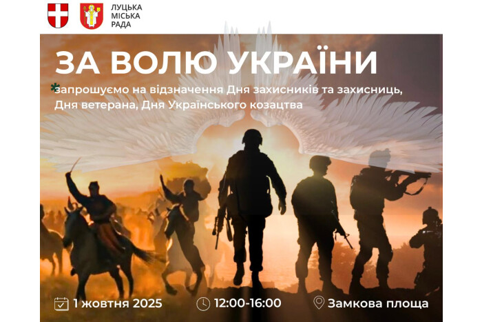 Запрошуємо на заходи з нагоди Дня захисників і захисниць України, Дня ветерана та Дня Українського козацтва