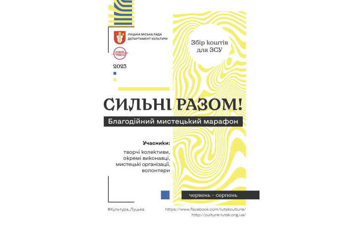 Триває благодійний марафон «Сильні РАЗОМ»