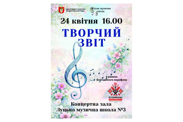 Запрошуємо на творчий звіт учнів та викладачів музичної школи №3