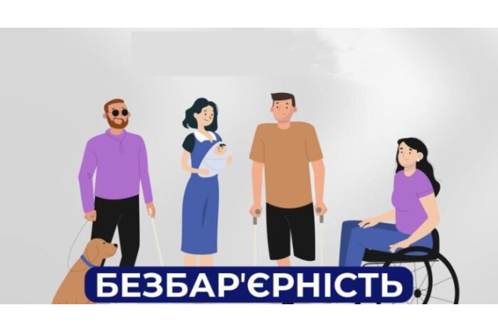 В Україні стартує Національний тиждень безбар’єрності