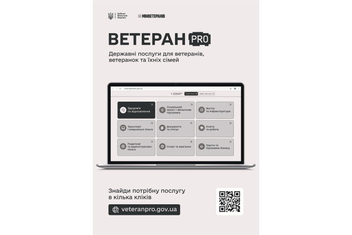 Державні послуги для ветеранів,  ветеранок  та їхніх сімей