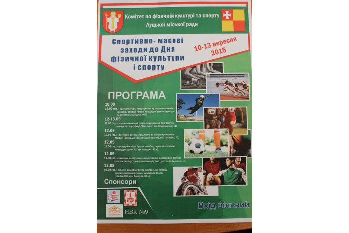 Запрошуємо на спортивно-масові заходи на честь професійного свята