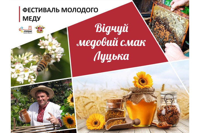 16 та 17 вересня у Луцькому замку відбудеться фестиваль молодих пасічників «Медовий спас»