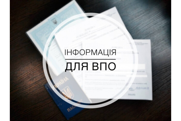 До уваги внутрішньо переміщених осіб!