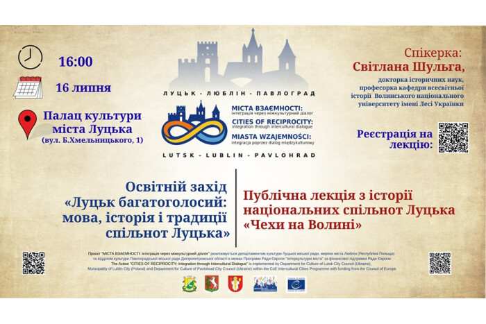 Запрошуємо жителів громади та гостей міста відвідати безоплатні публічні лекції
