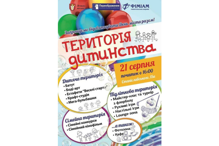 Соціальний проект “Місто, в якому я живу” “Територія дитинства”