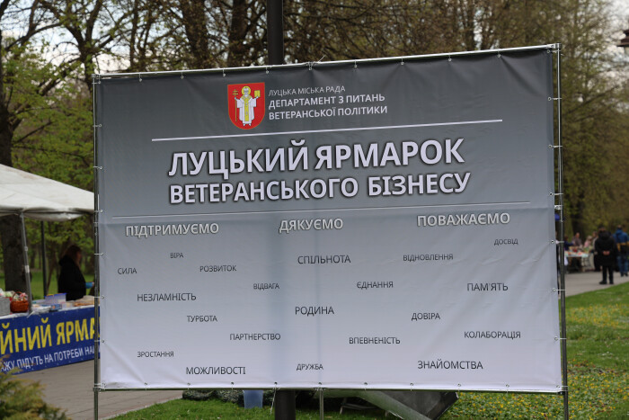 13-й ярмарок ветеранського бізнесу "Я зміг - і ти зможеш!"