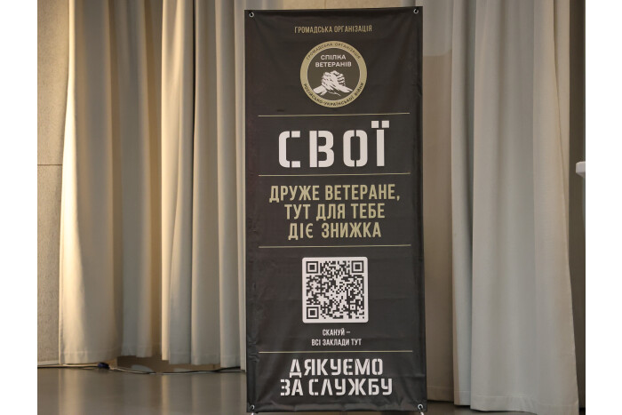 У Луцьку презентували програму лояльності для ветеранів &laquo;СВОЇ&raquo;