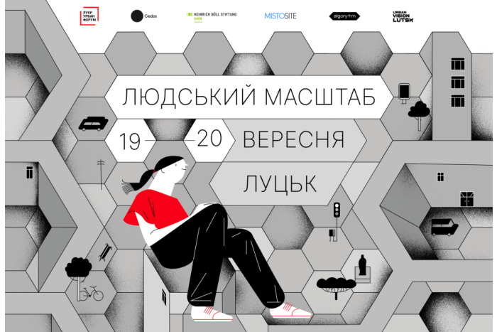 19–20 вересня у Луцьку відбудеться Український урбаністичний форум 2025 — щорічна подія про розвиток і майбутнє українських міст