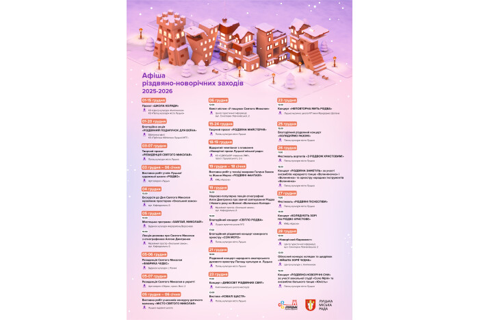 Запрошуємо жителів громади відвідати  різдвяно-новорічні заходи 