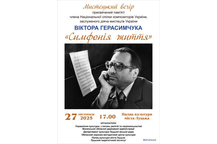 Запрошуємо на мистецький вечір «Симфонія життя»